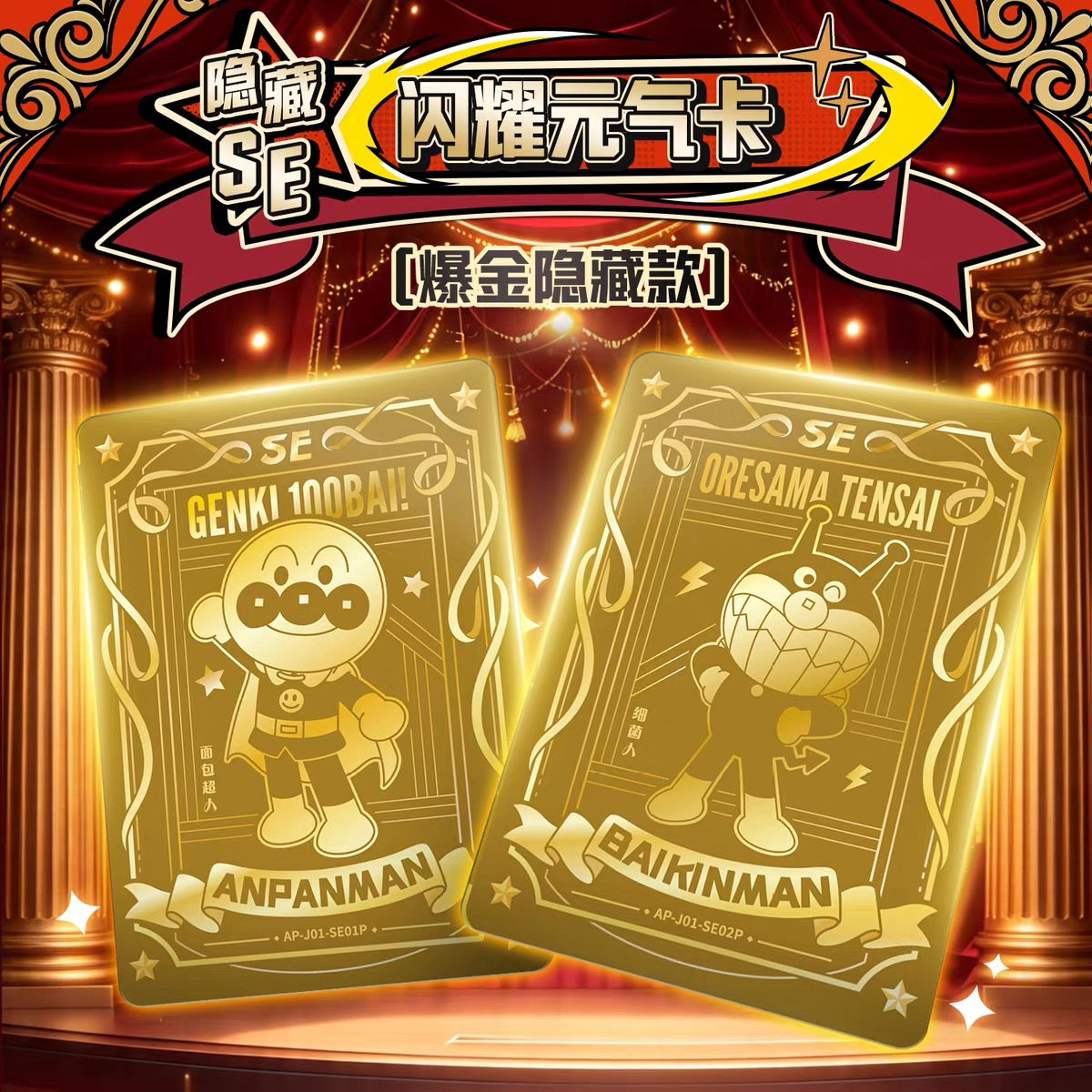 Anpanman - Genki Collectible Cards - Energy Pack Wave 1