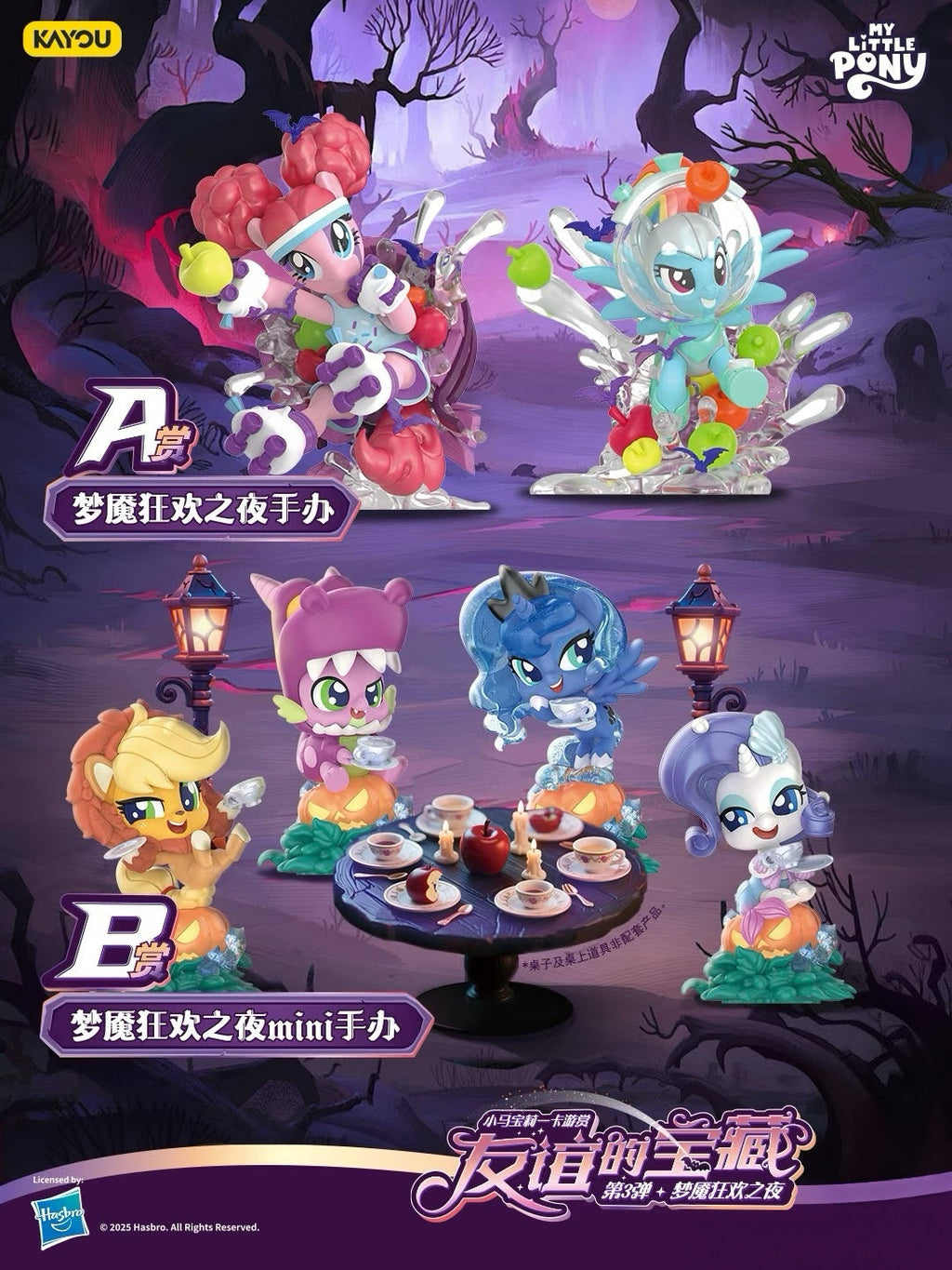 My Little Pony KAYOU Collection Treasures of Friendship Wave 3 (Complete Full Set)