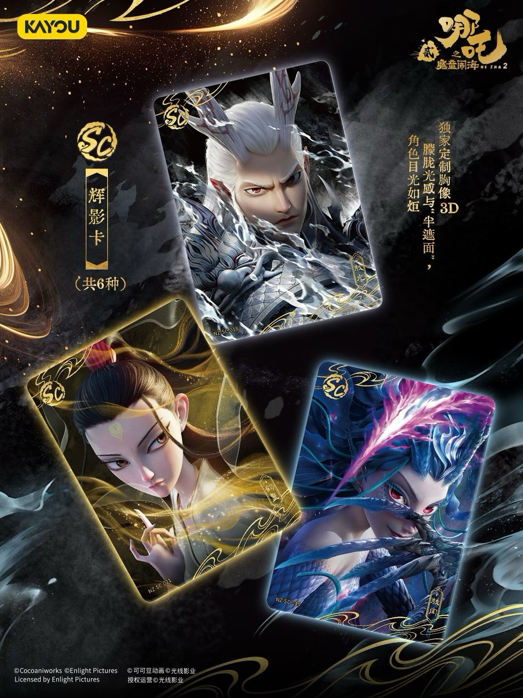 Nezha: The Demon Child Conquers the Dragon King Movie Collection Card Pack #4