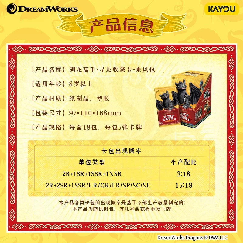 KAYOU How to Train Your Dragon Gale Pack Series 1 Official Licensed Peripheral Card Packs & Cards A full box (contains 18 packs)