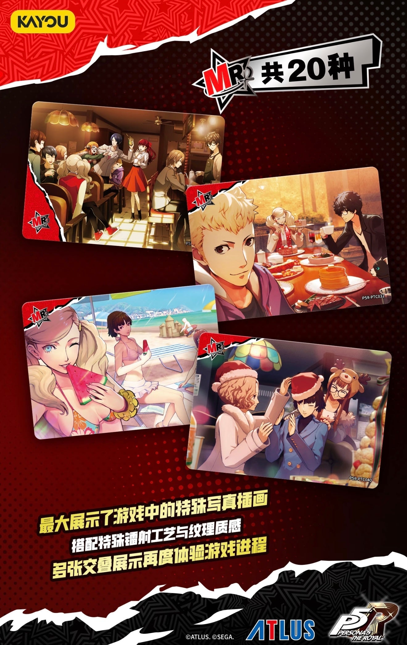 Persona 5 Royal - Phantom Treasure Collection Cards - Series 1 KAYOU Trading Card 女神異聞錄