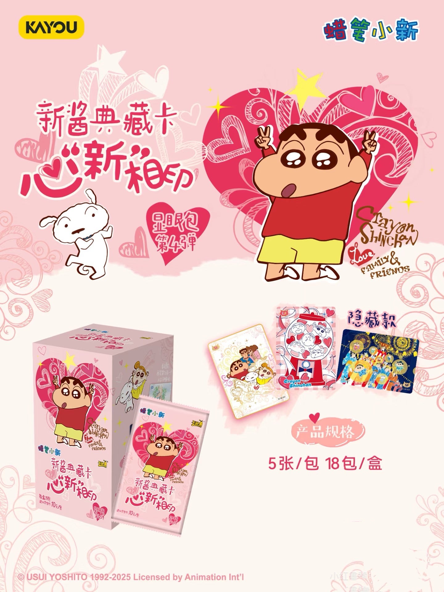 💫Crayon Shin-chan - New Edition Collector's Card - Eye-catching Bag - Heartfelt Connection - Part 4