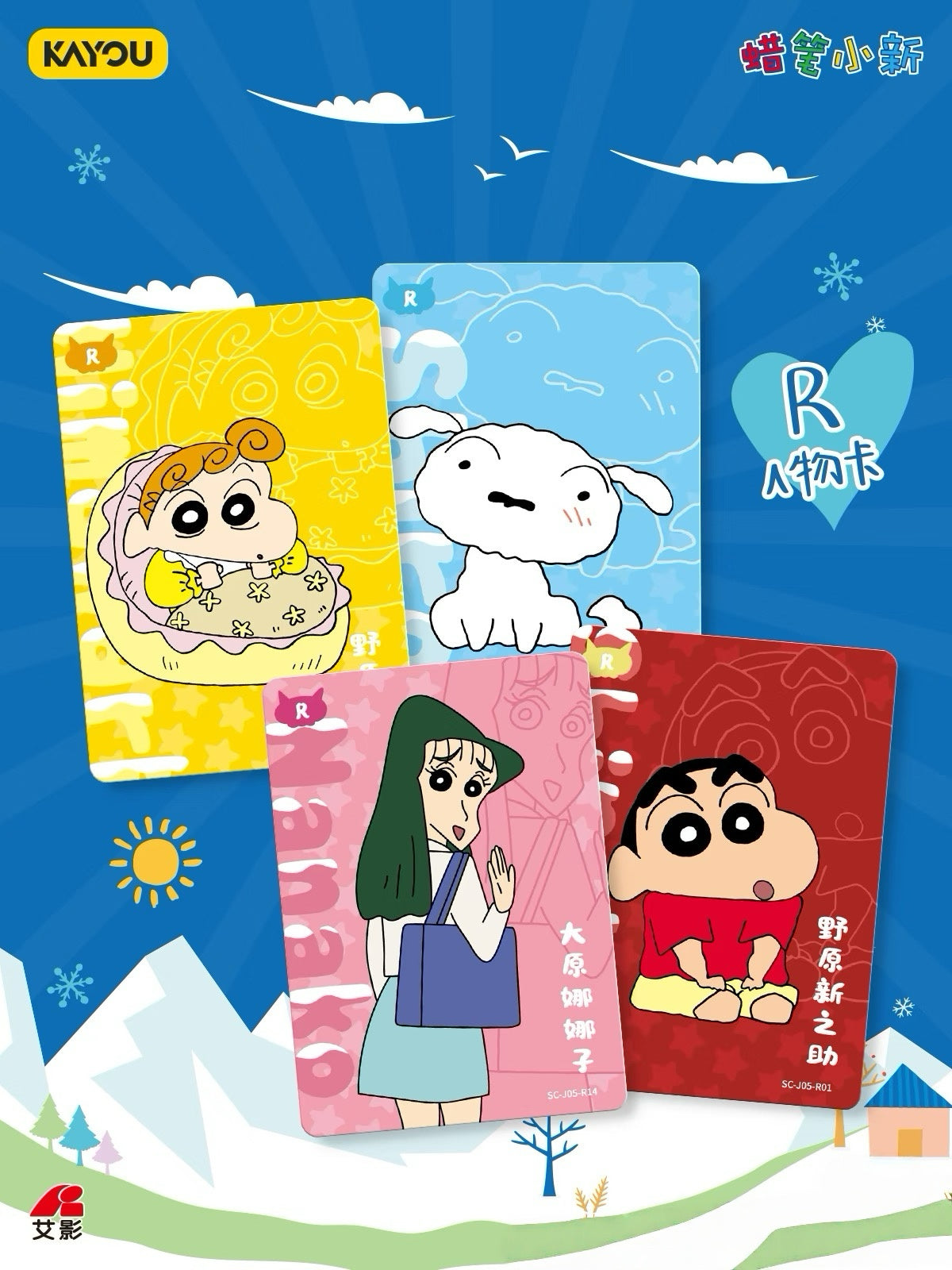 Crayon Shin-chan • Shin-Chan Premium Cards • Showstopper Collection • Wave 5 |Kayou