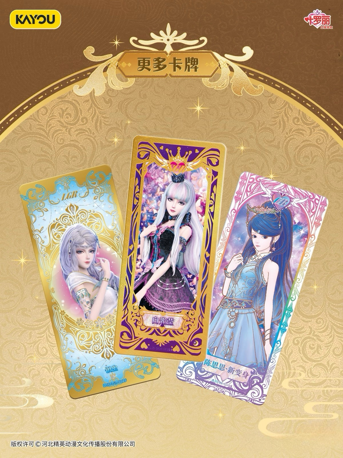 The Ye Luoli Wonderland Collection Card Linglong Gift Box is coming to welcome the Spring Festival in 2026!