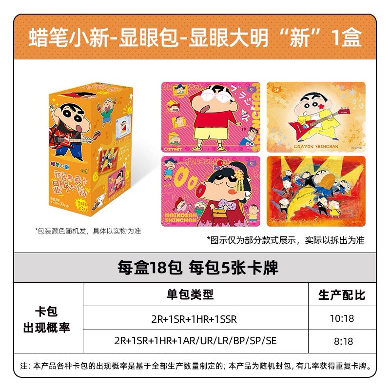 Crayon Shin-chan Card Set - Complete Box of Collector's Cards, Eye-Catching Pack, Third Series - Authentic Small Cards and Peripheral Collectible Cards