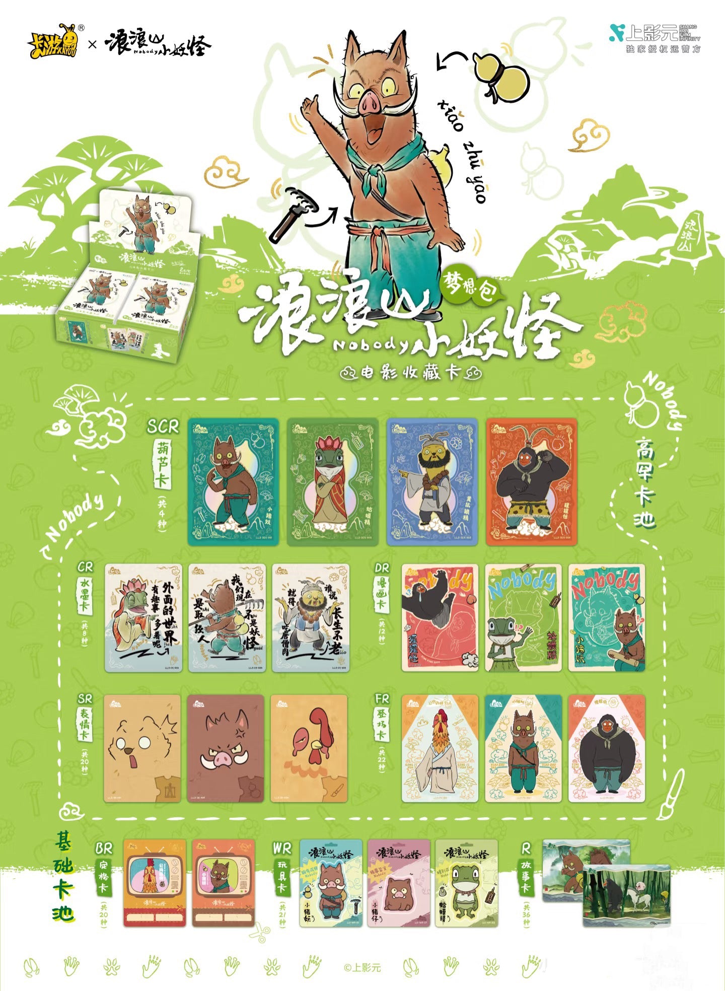 Card Game: Wandering Mountain Little Monster Card Movie Collection Card Dream Pack - Official Genuine Little Pig Monster Peripheral Cards