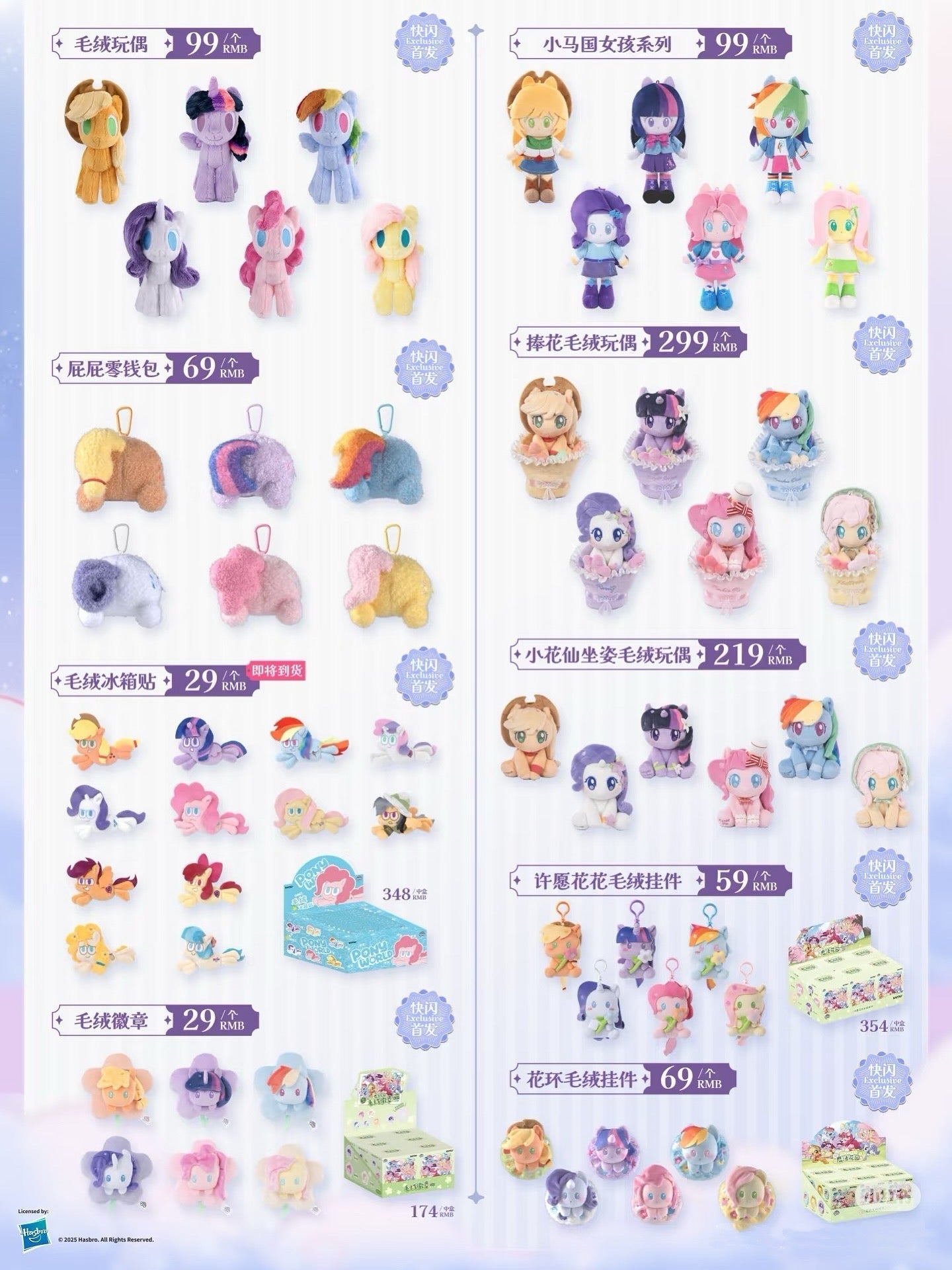 KAYOU Star Wish Party My Little Pony Wish Flower Plush Keychain 💗 | One Full Box (Contains 6 Pieces)✨卡遊星願派對小馬寶莉許願花花毛絨掛件💗一整盒（內含6個）