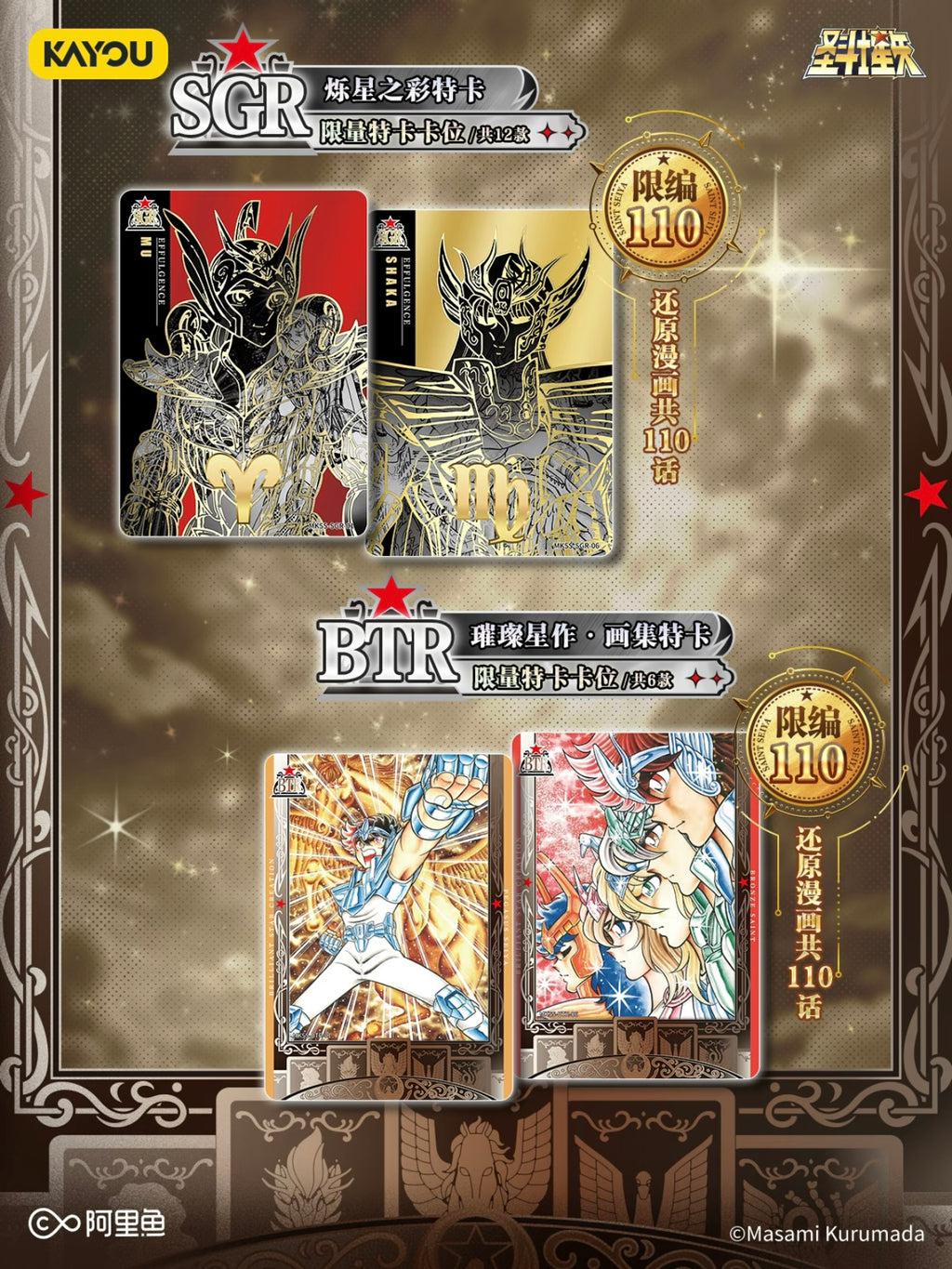 KAYOU Saint Seiya - Manga Edition Collectible Cards - Star Package - Wave 1
