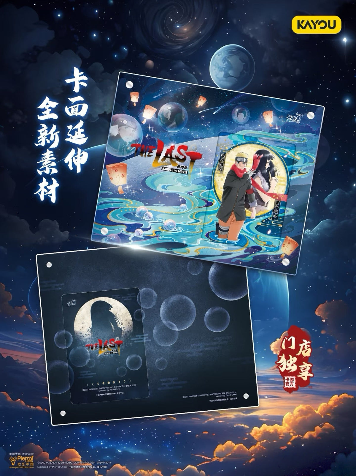 KAYOU Naruto Movie Memorial Gift Box | NaruHina Promise · Romantic Collection  卡遊火影劇場版紀念禮盒|鳴雛之約·浪漫珍藏