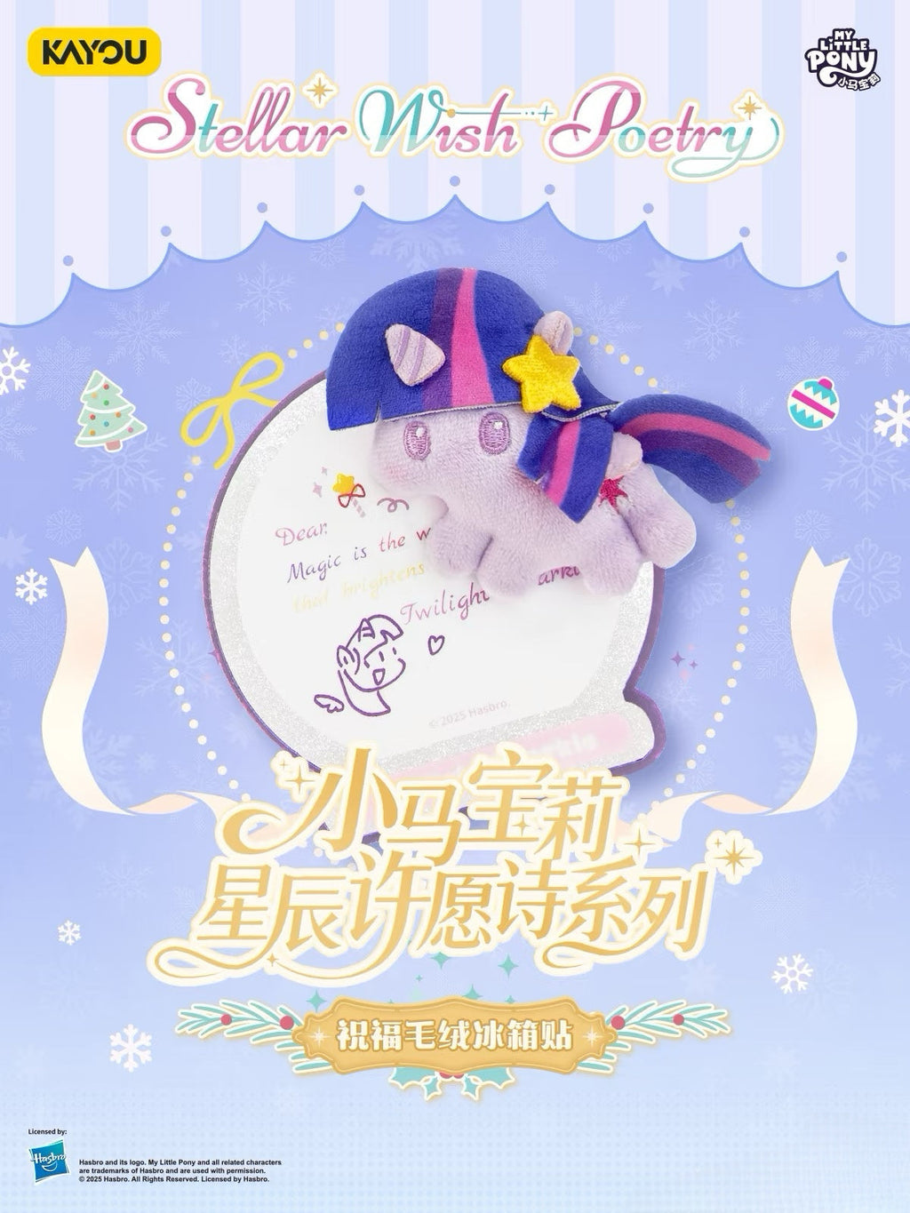 My Little Pony - Starry Wishing Poem Series - Blessing Plush Fridge Magnet MLP Merchandise One full box (containing 6 small boxes)
