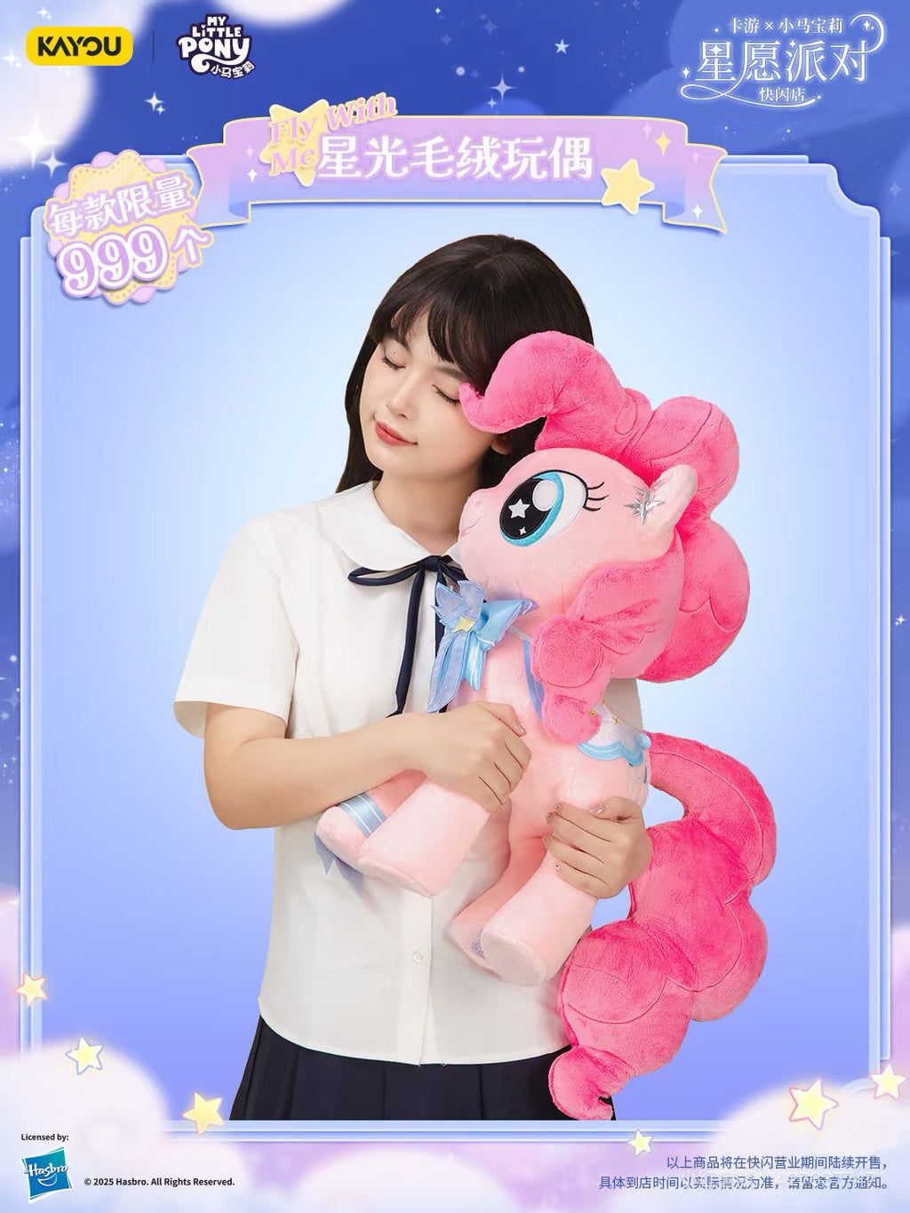 💕 My Little Pony Wish Party - Starlight Plush Toy - Limited Edition of 999 💕 My Little Pony Wish Party - Starlight Plush Toy - Limited Edition of 999