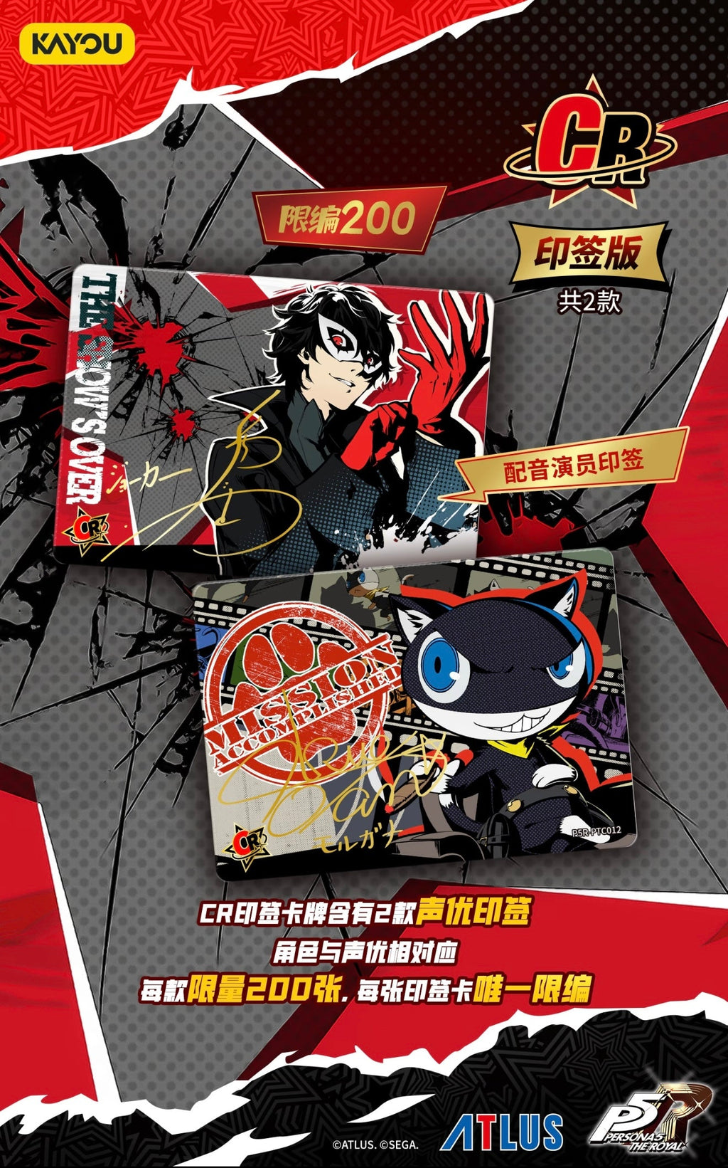 Persona 5 Royal - Phantom Treasure Collection Cards - Series 1 KAYOU Trading Card 女神異聞錄