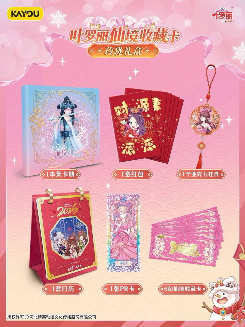 The Ye Luoli Wonderland Collection Card Linglong Gift Box is coming to welcome the Spring Festival in 2026!