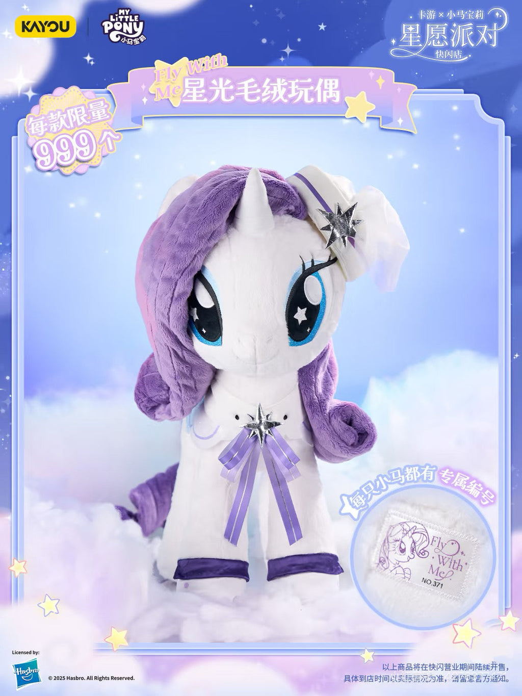 💕 My Little Pony Wish Party - Starlight Plush Toy - Limited Edition of 999 💕 My Little Pony Wish Party - Starlight Plush Toy - Limited Edition of 999