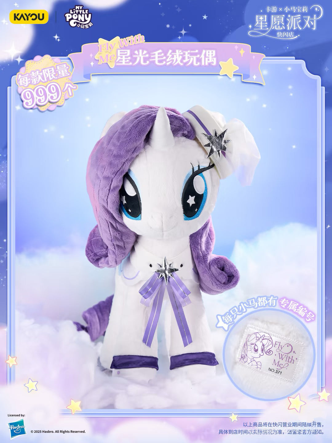 💕 My Little Pony Wish Party - Starlight Plush Toy - Limited Edition of 999 💕 My Little Pony Wish Party - Starlight Plush Toy - Limited Edition of 999