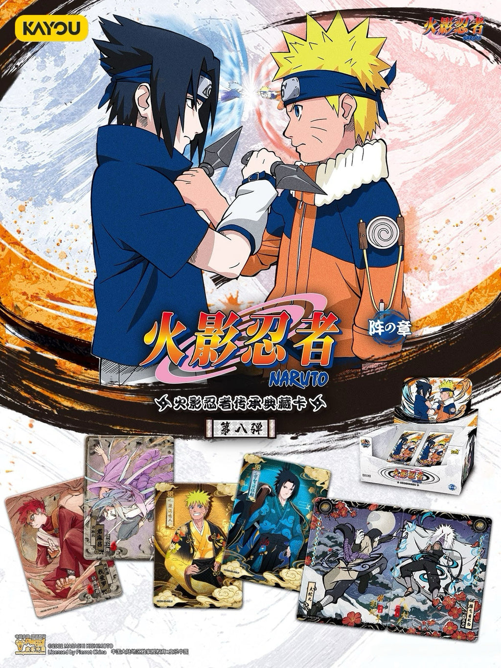 Naruto Smriti Collectible Cards – Chapter Jin 8 「Chinese Version 」KAYOU Naruto trading cards