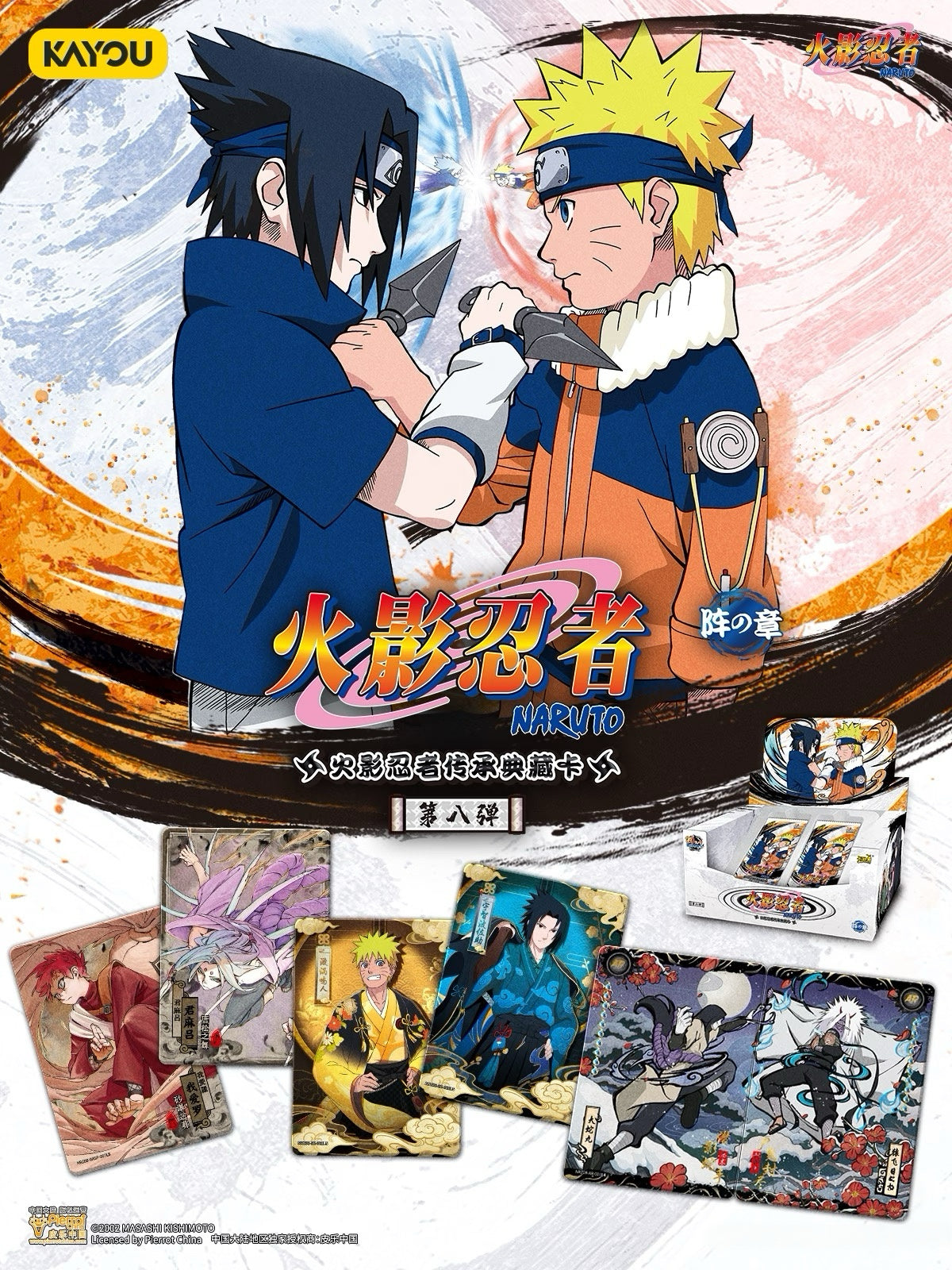 Naruto Smriti Collectible Cards – Chapter Jin 8 「Chinese Version 」KAYOU Naruto trading cards