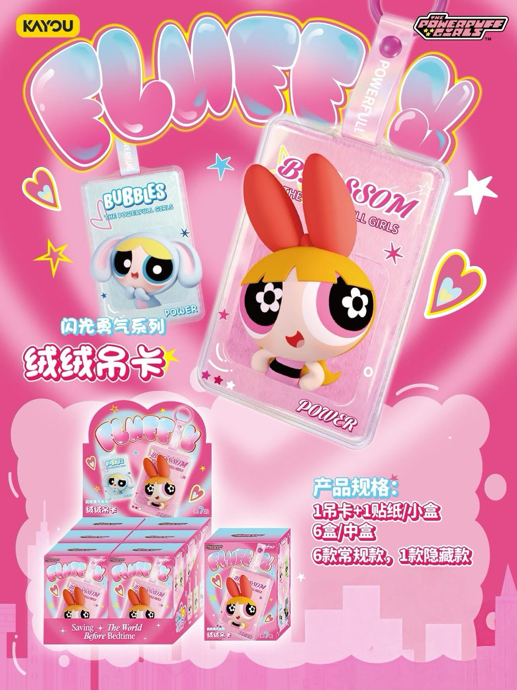 KAYOU Powerpuff Girls Fluffy Dangler Charms: Dazzling Courage Series Wave 1 One full box (contains 6 small boxes) - Powerpuff Girls Fluffy Dangler Charms