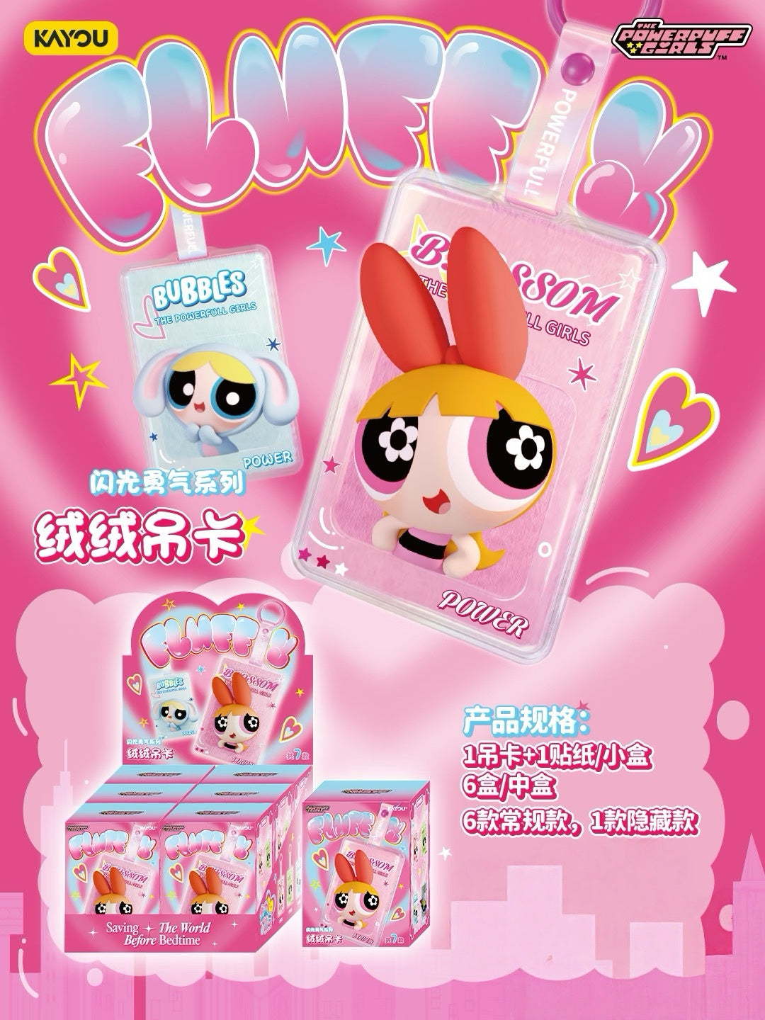 KAYOU Powerpuff Girls Fluffy Dangler Charms: Dazzling Courage Series Wave 1 One full box (contains 6 small boxes) - Powerpuff Girls Fluffy Dangler Charms