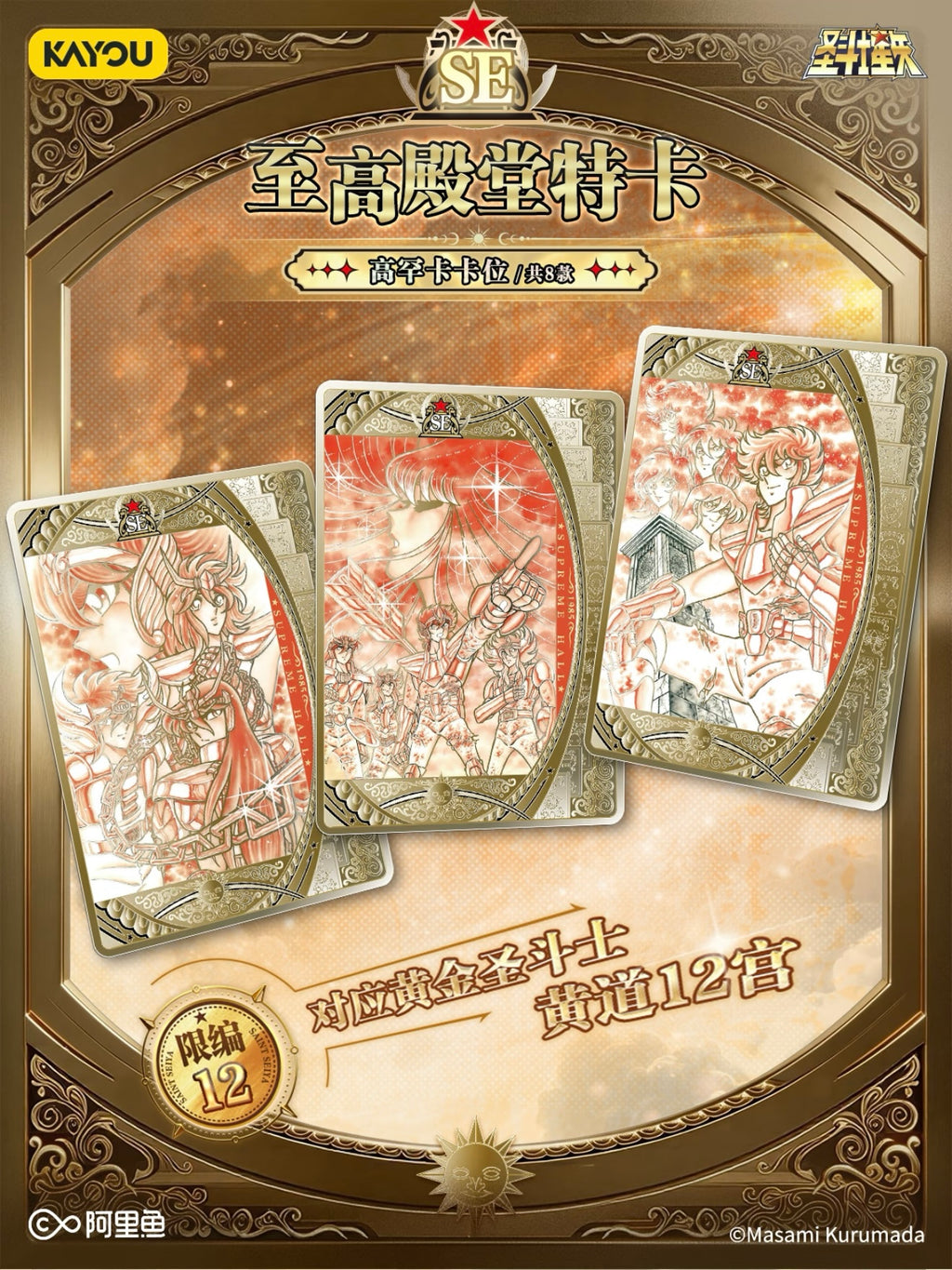 KAYOU Saint Seiya - Manga Edition Collectible Cards - Star Package - Wave 1