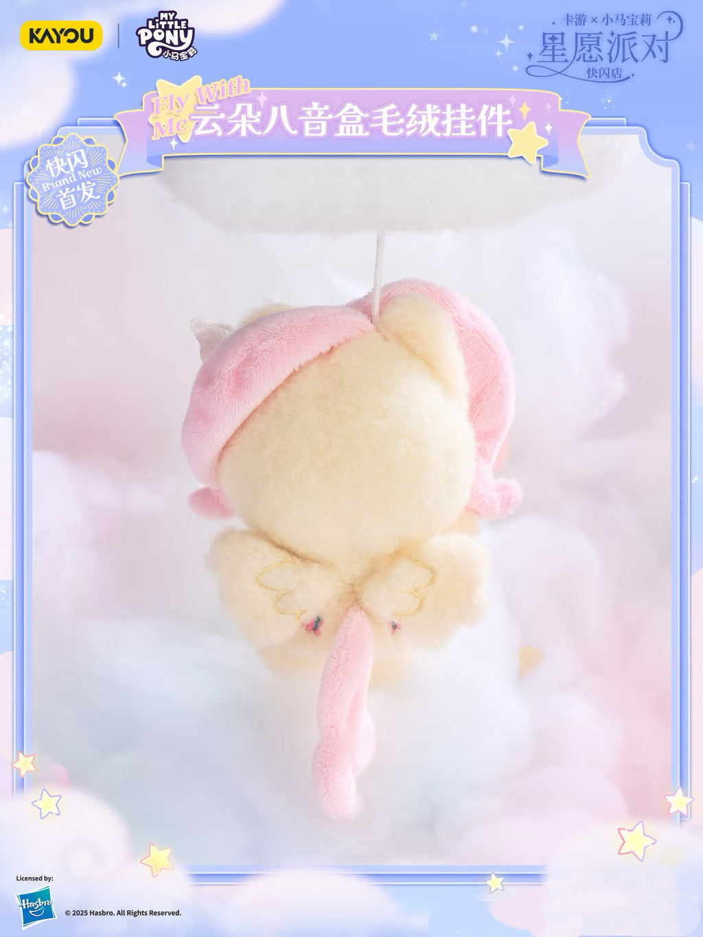 KAYOU My Little Pony Star Wish Party Cloud Music Box Plush Keychain