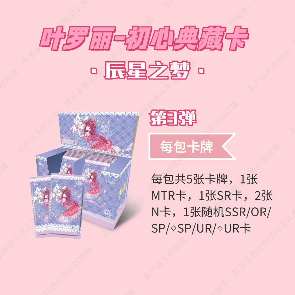 KAYOU YeLuoli  Original Heart Collectible Cards - Dream of Morning Stars 3
