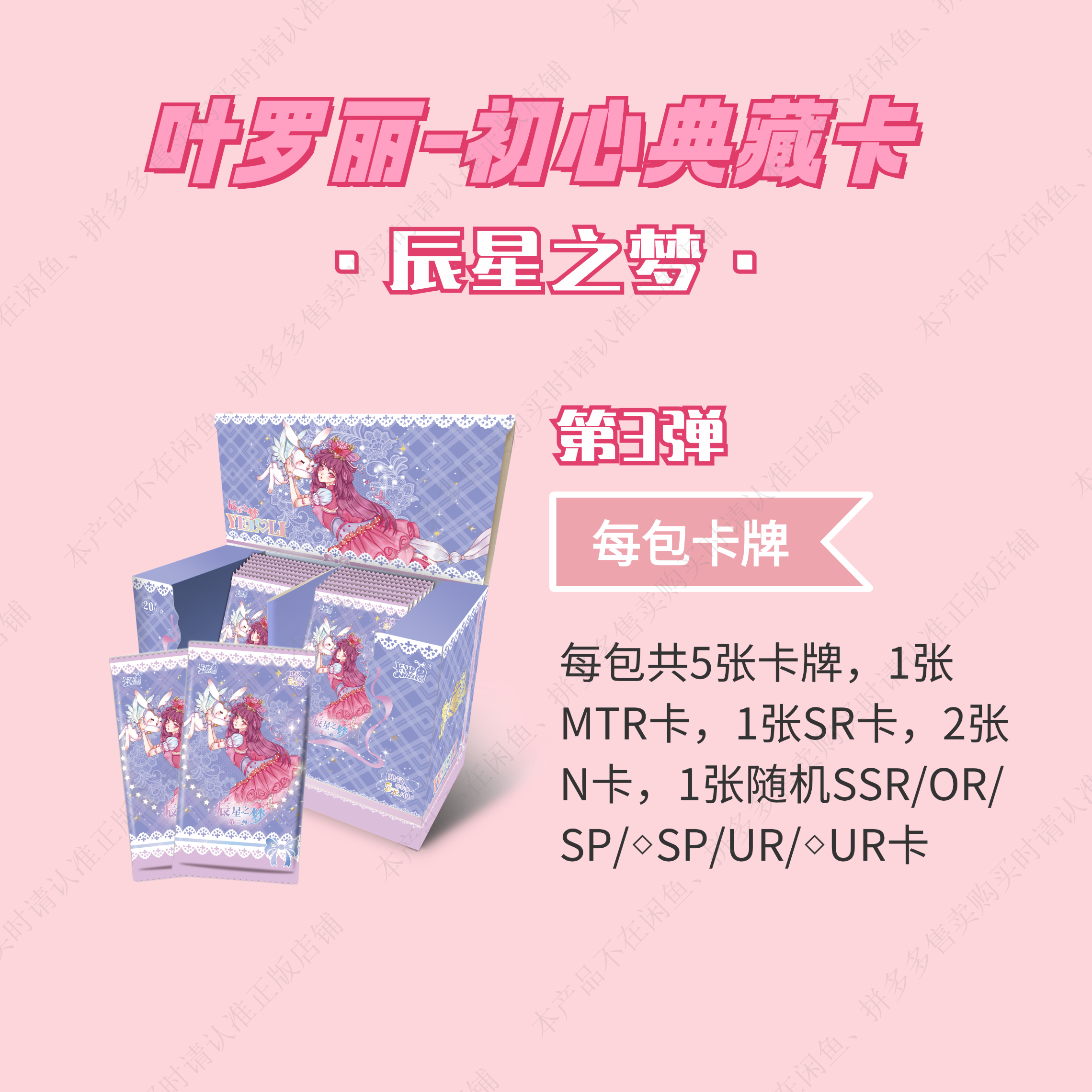 KAYOU YeLuoli  Original Heart Collectible Cards - Dream of Morning Stars 3