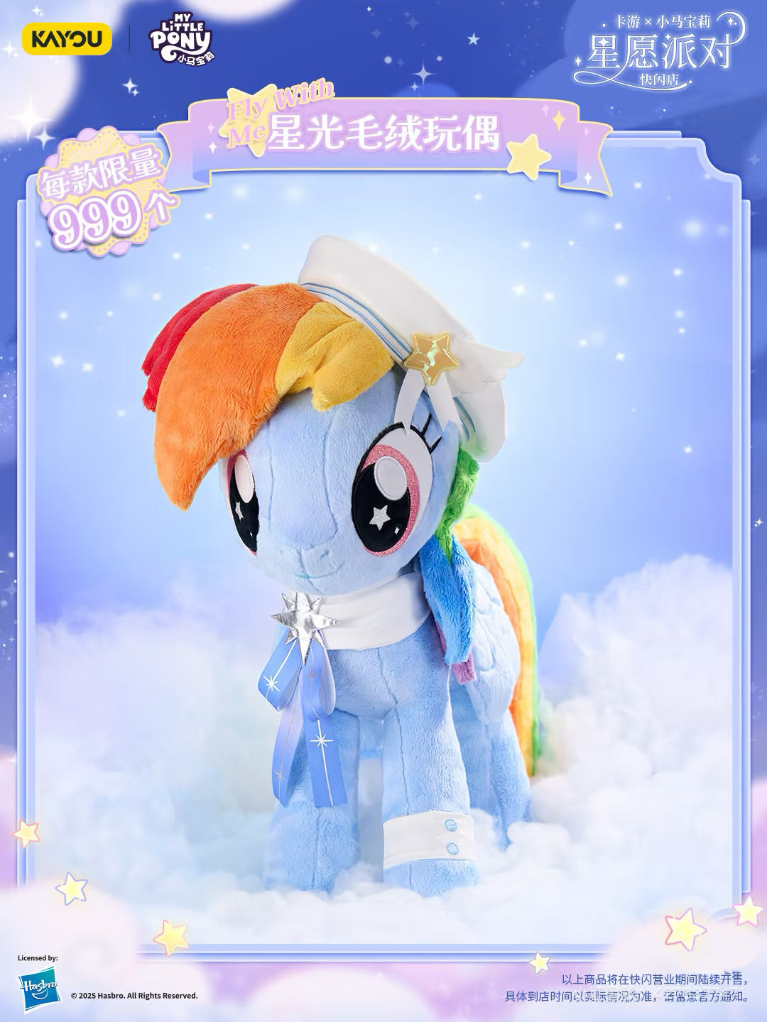 💕 My Little Pony Wish Party - Starlight Plush Toy - Limited Edition of 999 💕 My Little Pony Wish Party - Starlight Plush Toy - Limited Edition of 999