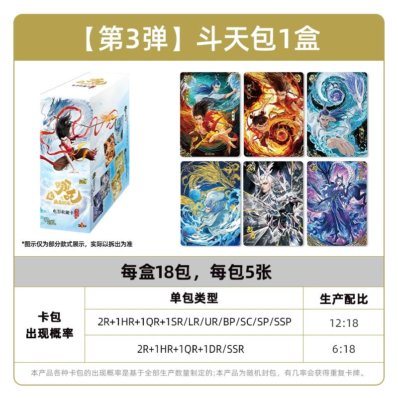 卡游 哪吒之魔童鬧海電影收藏卡鬥天包3彈 哪吒2卡片盲盒周邊卡牌