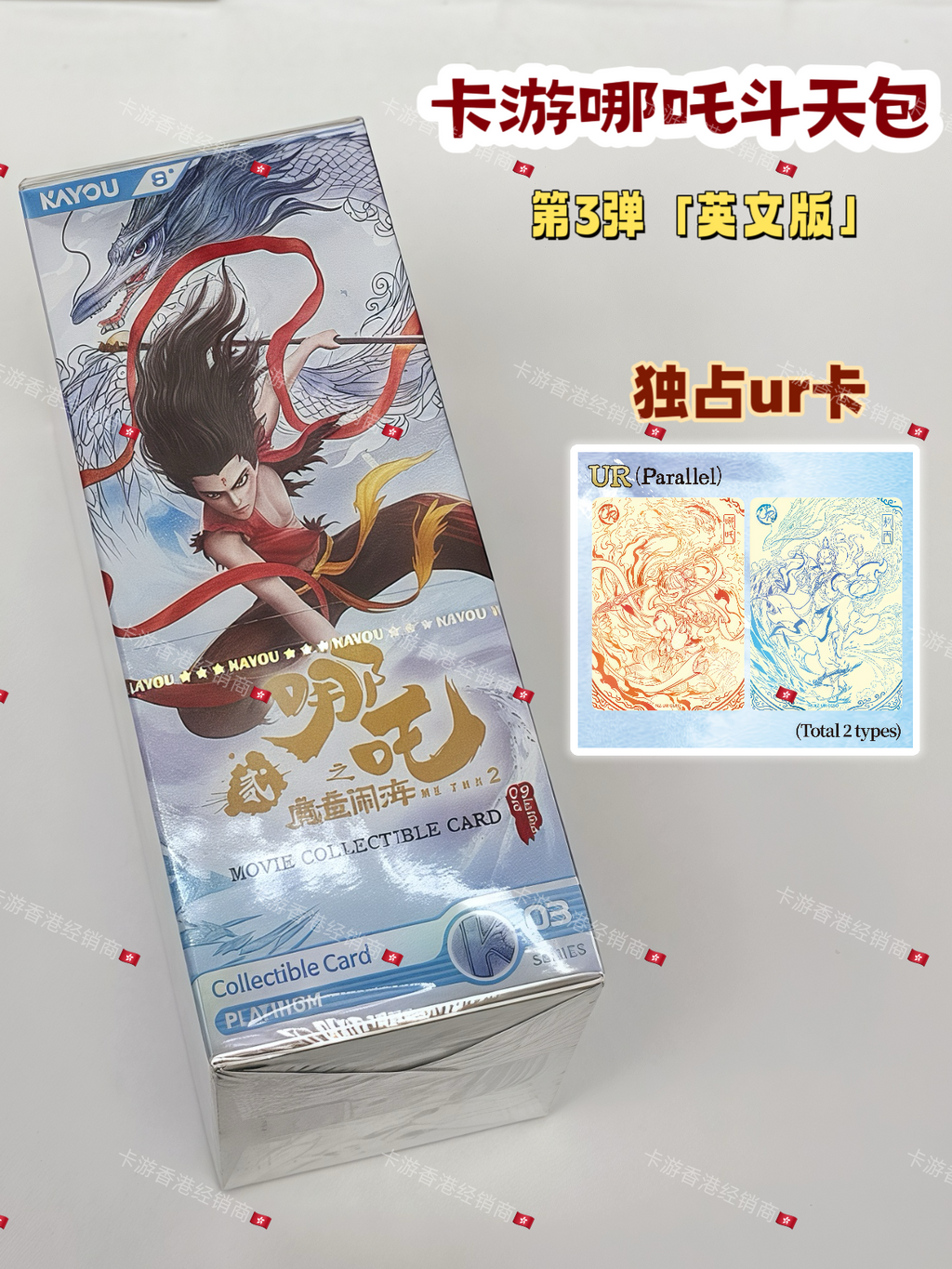 KAYOU Ne Zha Devil Child's Rampage Movie Collectible Cards Battle of the Heavens Pack - 3rd Series (English Version)