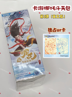 KAYOU Ne Zha Devil Child's Rampage Movie Collectible Cards Battle of the Heavens Pack - 3rd Series (English Version)