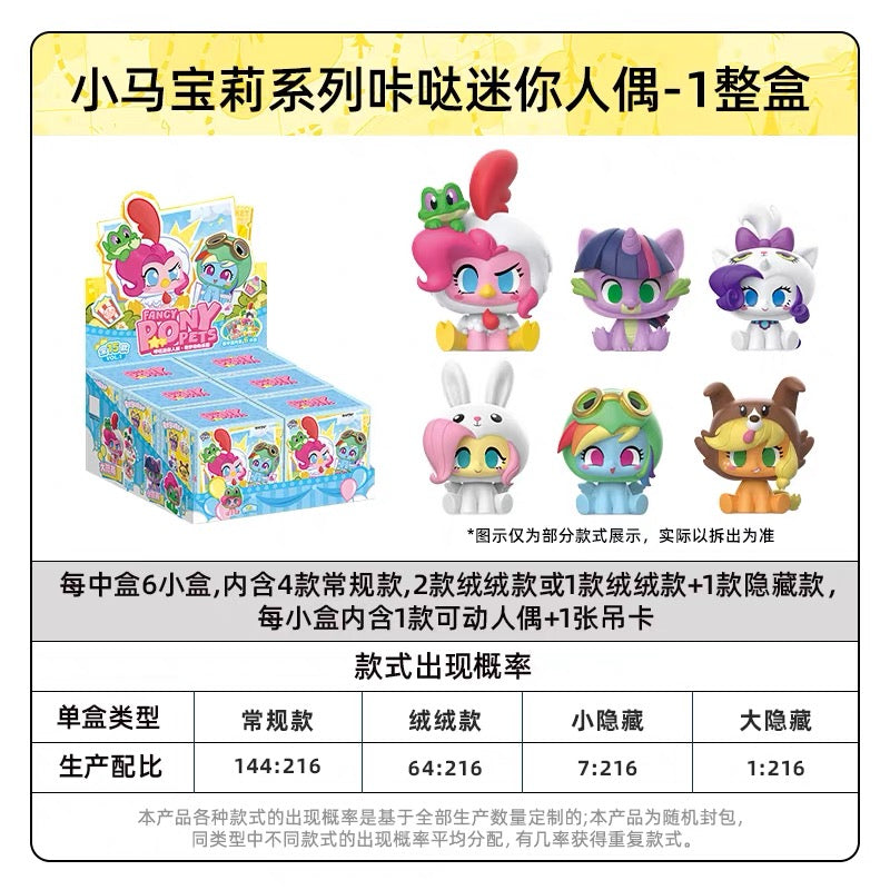 KAYOU My Little Pony Click Series Mini Figurines - Wonderful Animal Paradise - One Full Box (Including 6 Small Boxes)