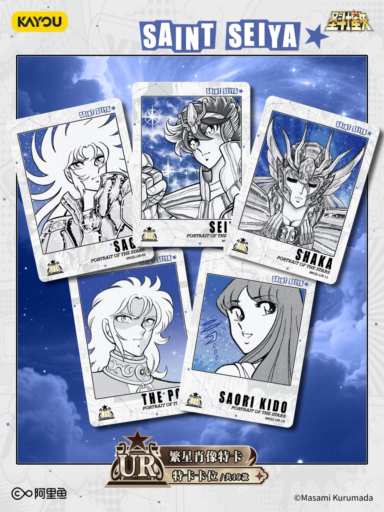 KAYOU Saint Seiya - Manga Edition Collectible Cards - Star Package - Wave 1