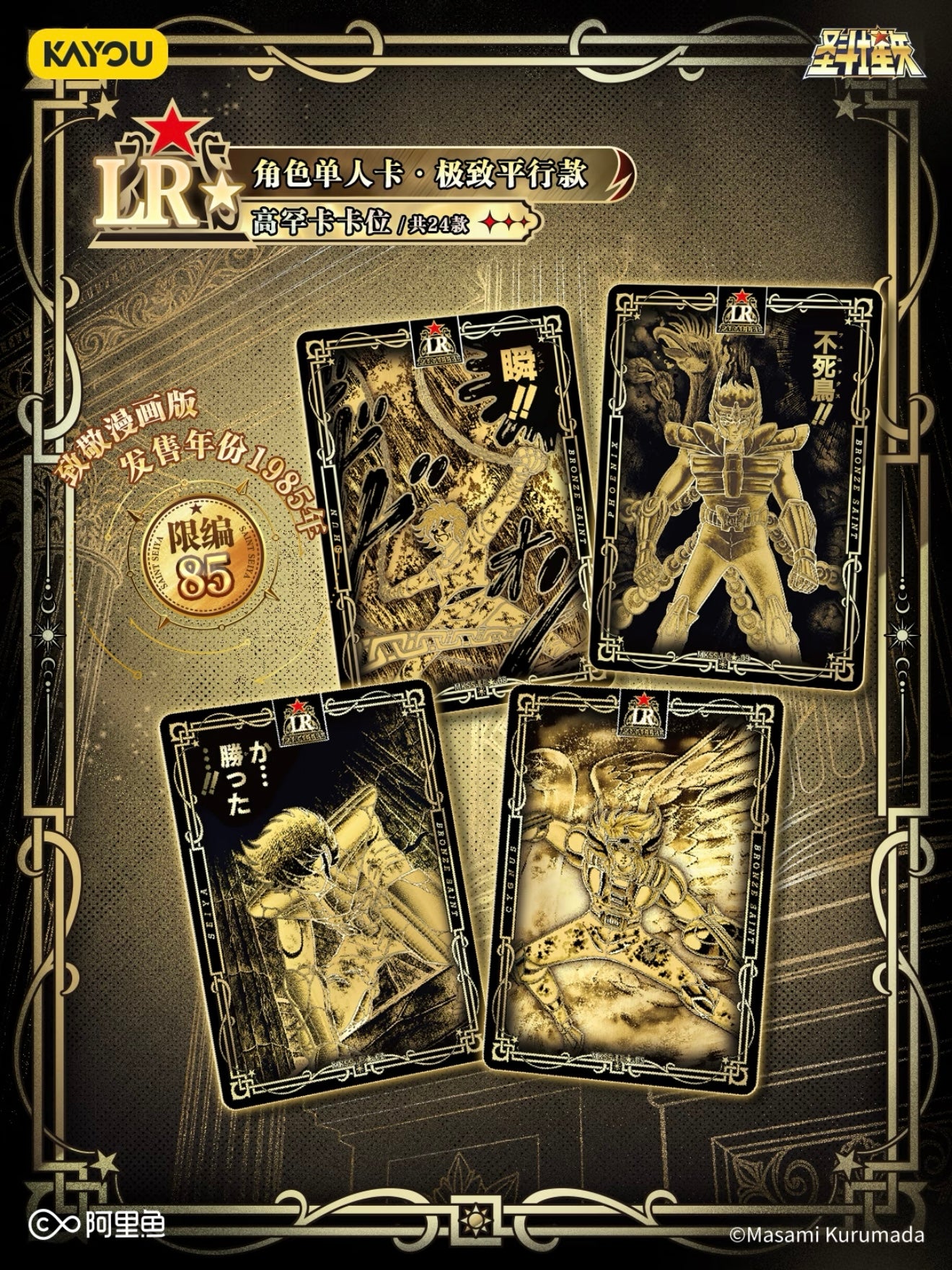 KAYOU Saint Seiya - Manga Edition Collectible Cards - Star Package - Wave 1