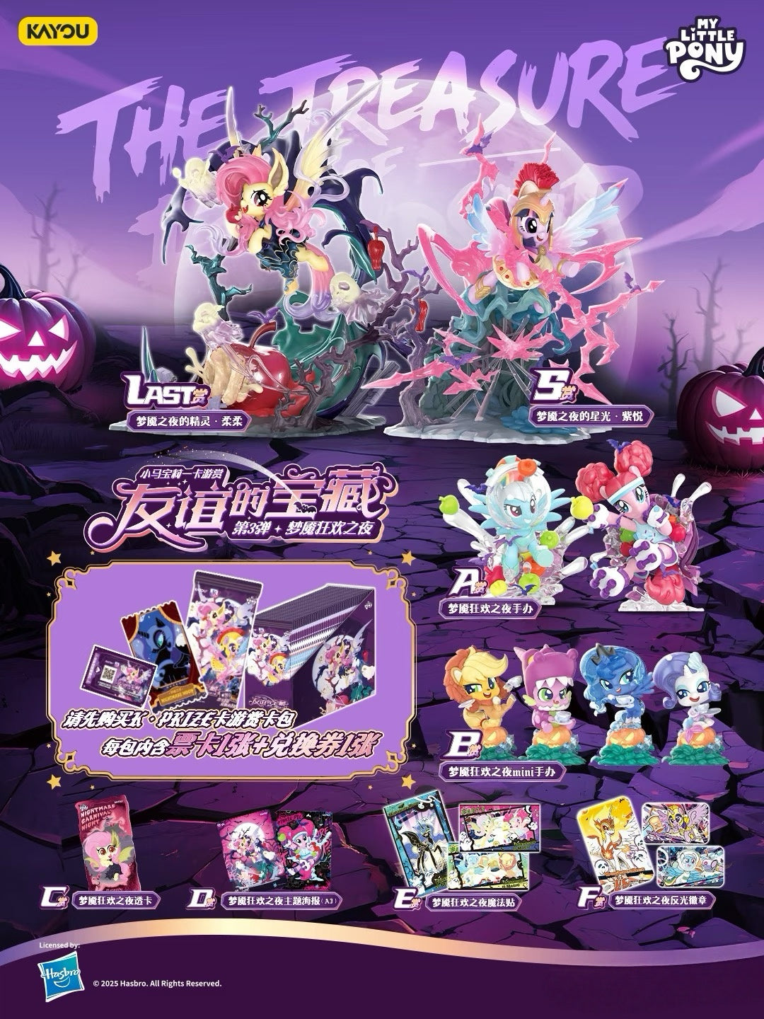 My Little Pony KAYOU Collection Treasures of Friendship Wave 3 (Complete Full Set)