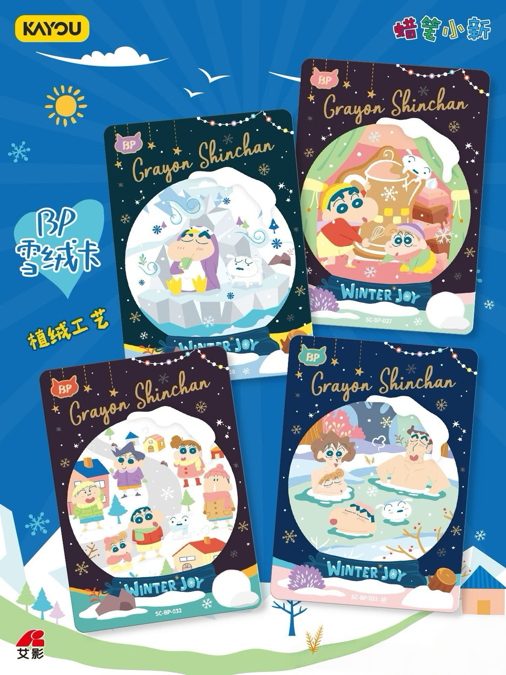 Crayon Shin-chan • Shin-Chan Premium Cards • Showstopper Collection • Wave 5 |Kayou