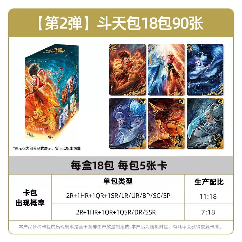 Card Game Nezha: The Demon Child Conquers the Dragon King Movie Collection Card Battle Pack 2 Nezha 2 Card Blind Box Peripheral Cards