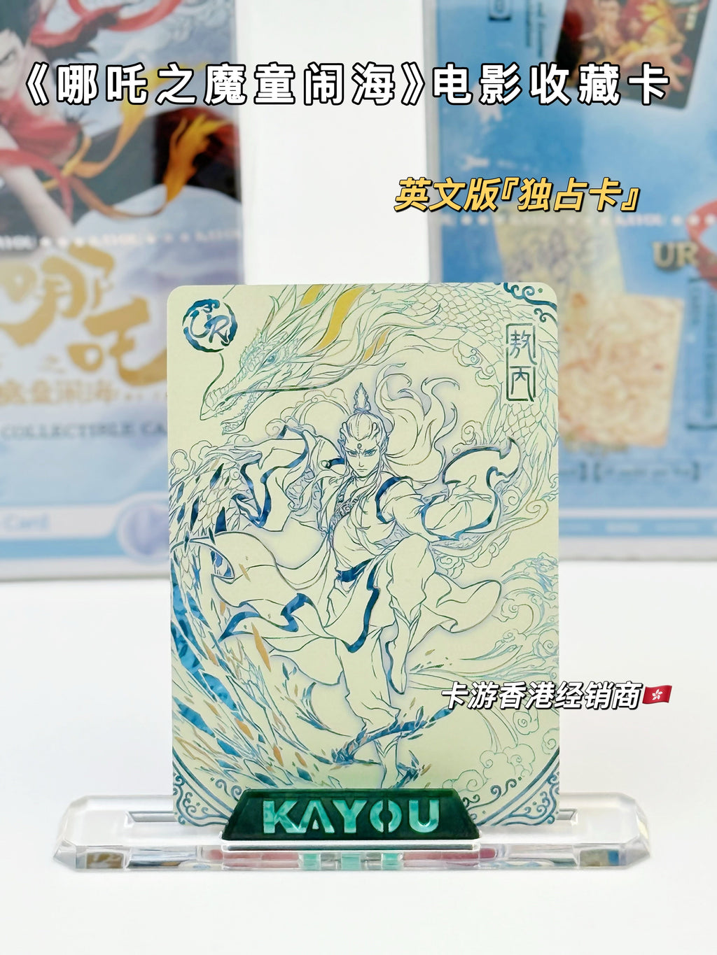 KAYOU Ne Zha Devil Child's Rampage Movie Collectible Cards Battle of the Heavens Pack - 3rd Series (English Version)