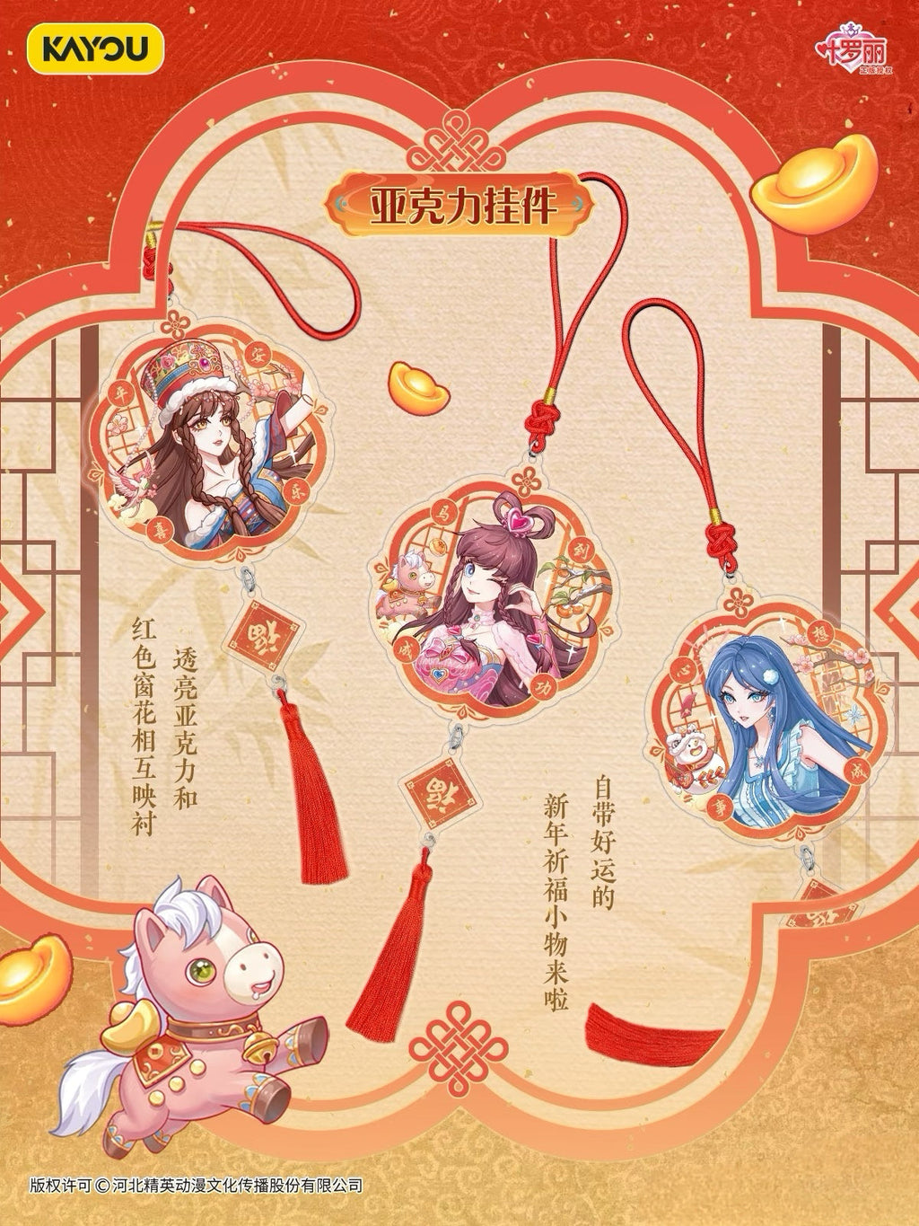 The Ye Luoli Wonderland Collection Card Linglong Gift Box is coming to welcome the Spring Festival in 2026!