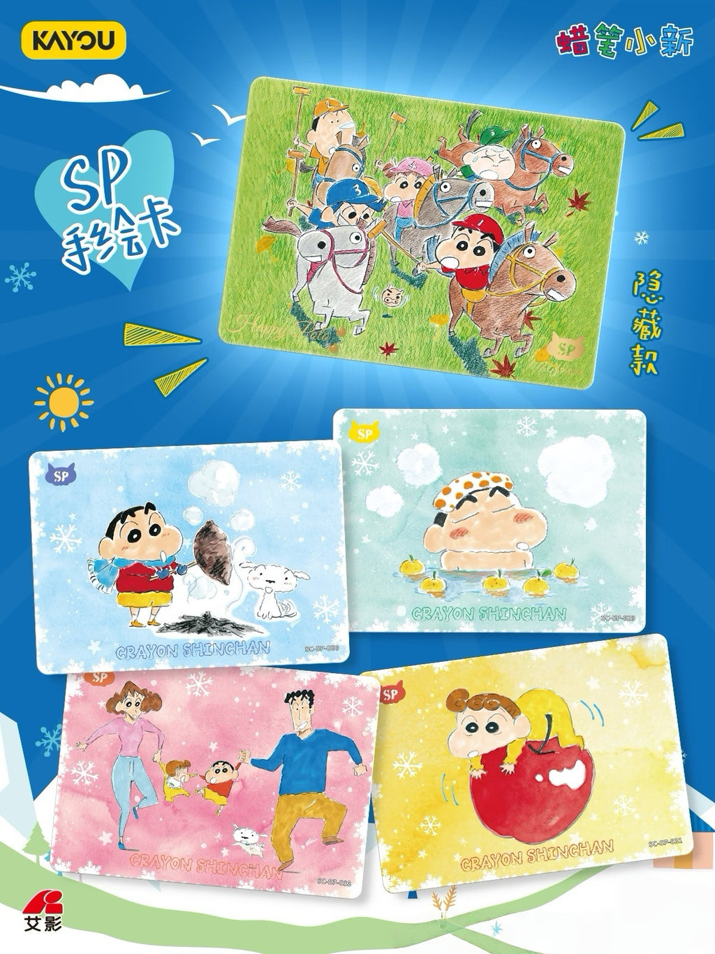 Crayon Shin-chan • Shin-Chan Premium Cards • Showstopper Collection • Wave 5 |Kayou