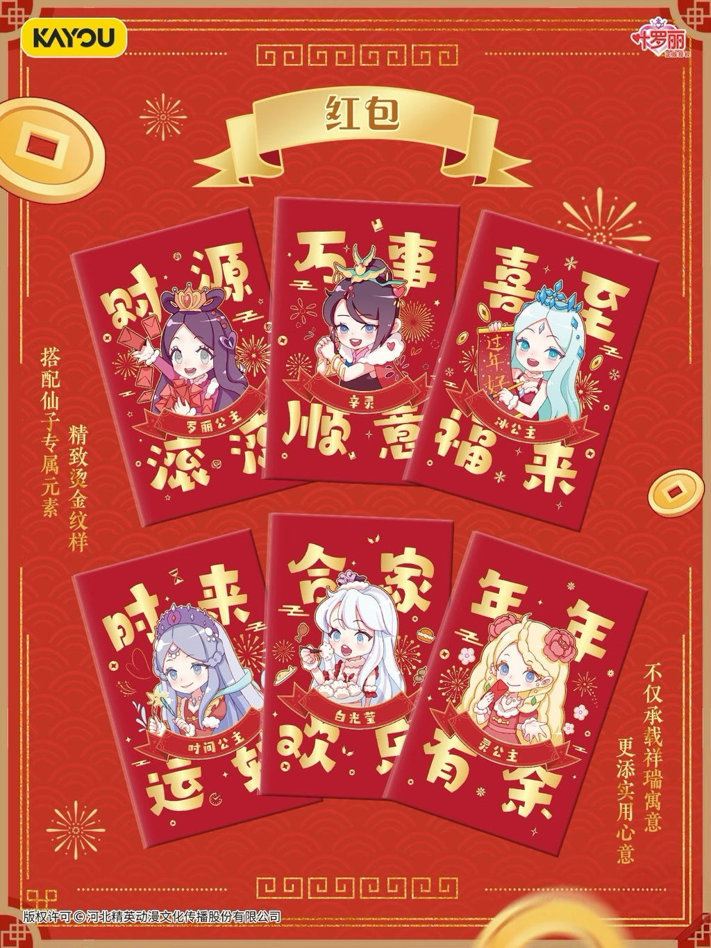葉羅麗 仙境收藏卡 玲瓏禮盒 迎春而來2026卡遊