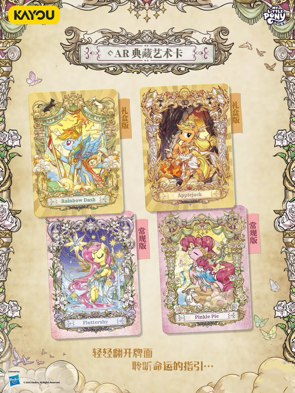 KAYOU My Little Pony Friendship Eternal Star Pack - Wave 2
 My Little Pony - Friendship Forever Card - Starry Bag - Part 2