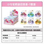卡游 小馬寶莉迷你場景 官方正版公仔盲盒周邊兒童玩具擺件一整盒