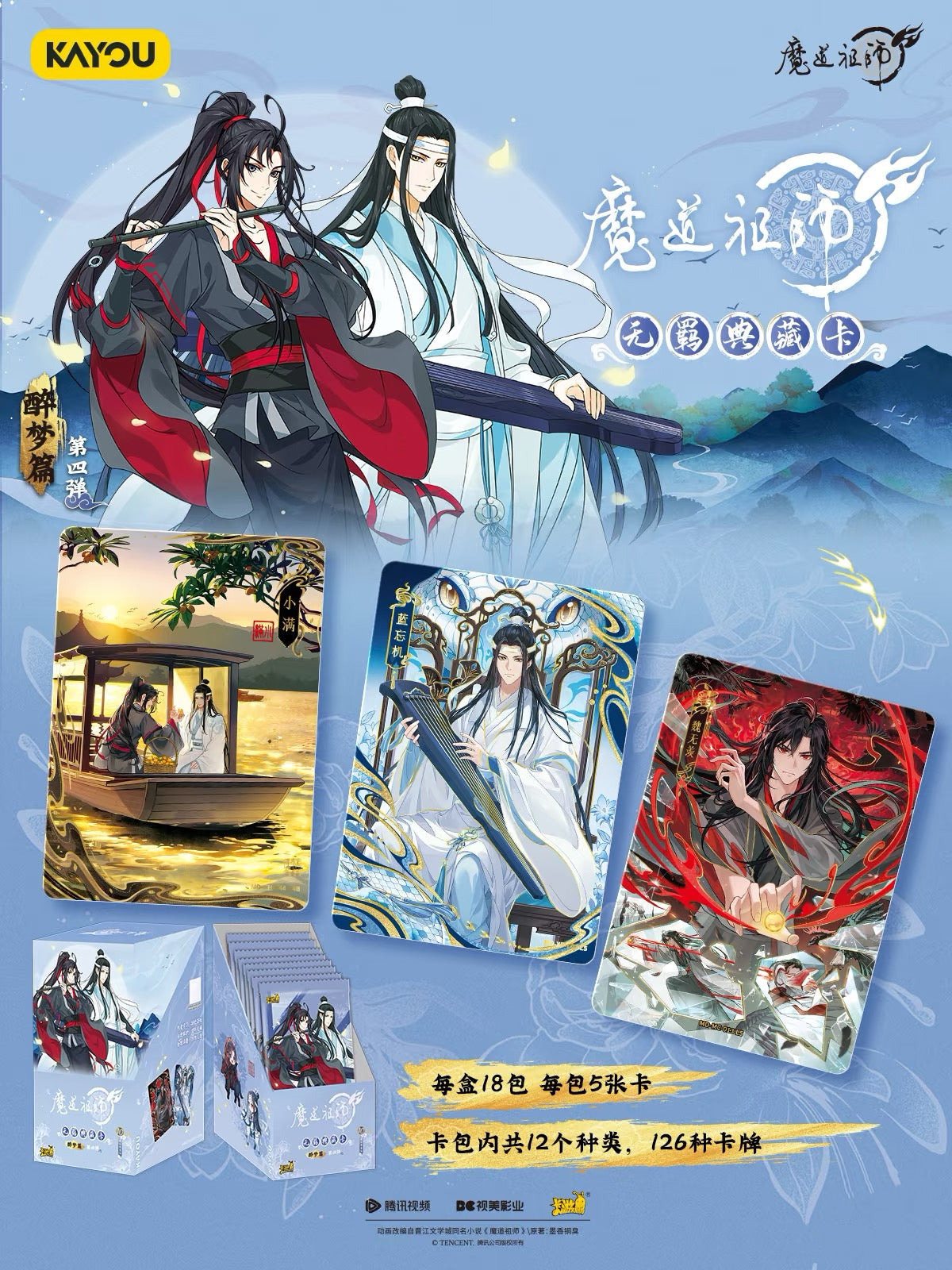 The fourth installment of the official "Grandmaster of Demonic Cultivation" card game, featuring the character Wei Wuxian, is now available as a collectible peripheral card.