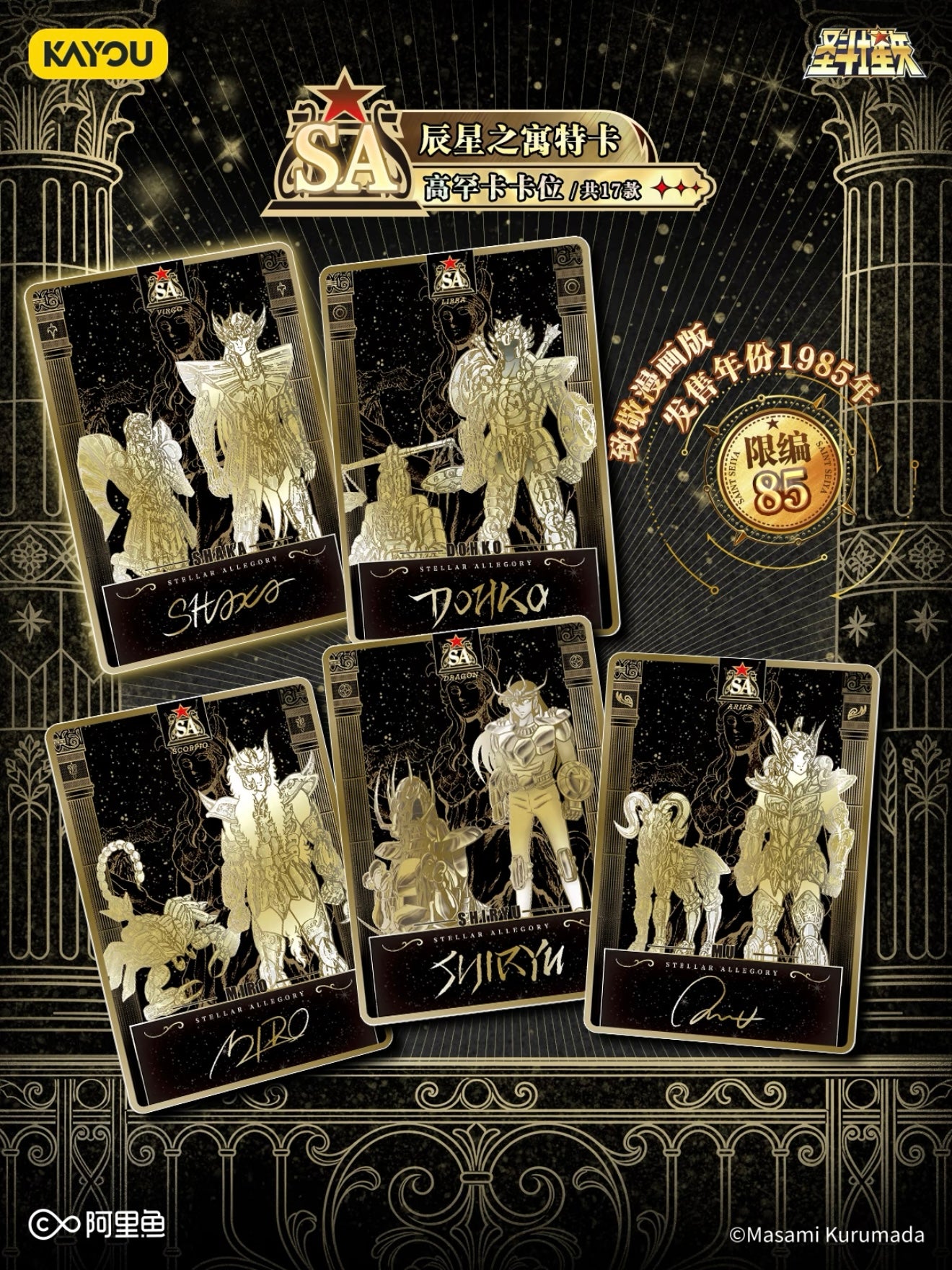 KAYOU Saint Seiya - Manga Edition Collectible Cards - Star Package - Wave 1