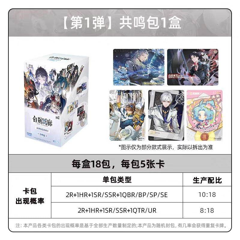 Card Game White Thorn Corridor Synchronization Walk Collectible Cards - Full Box Resonance Pack Part 1 - Official Authentic Peripheral Card Pack