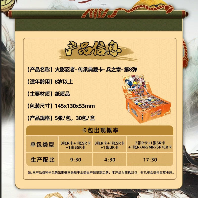KAYOU NARUTO卡遊火影忍者傳承典藏卡兵之章卡片第八彈 官方正版周邊收藏卡牌(簡體版)