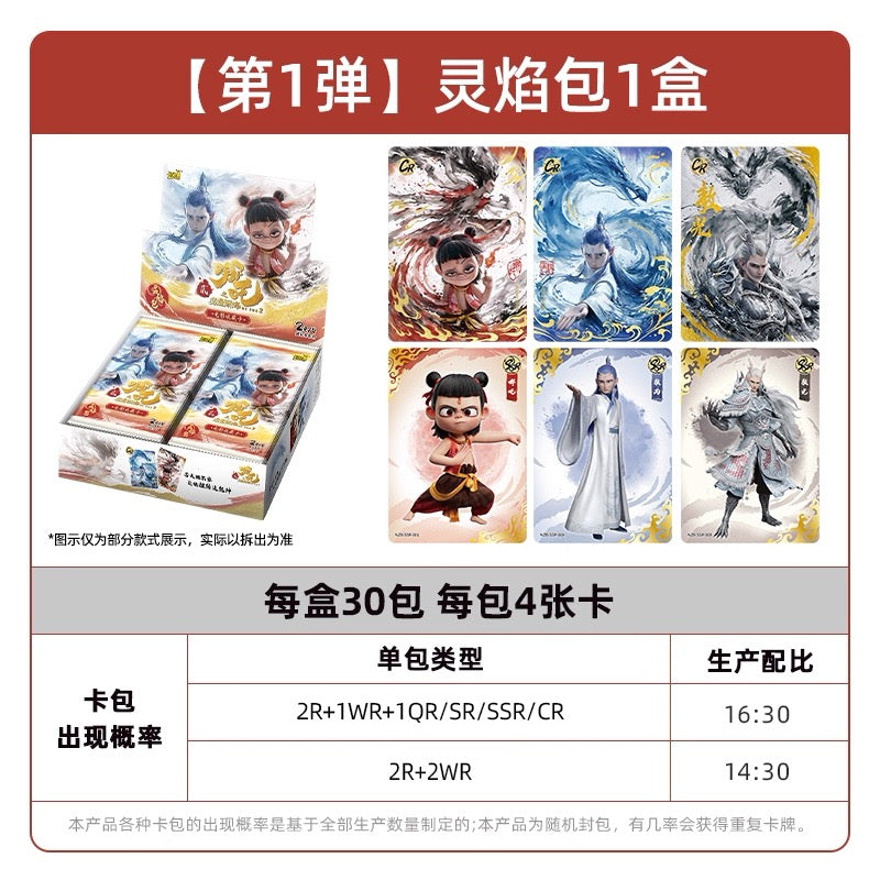 卡游哪吒之魔童鬧海電影收藏卡靈焰包第2彈哪吒2卡片正版周邊卡牌