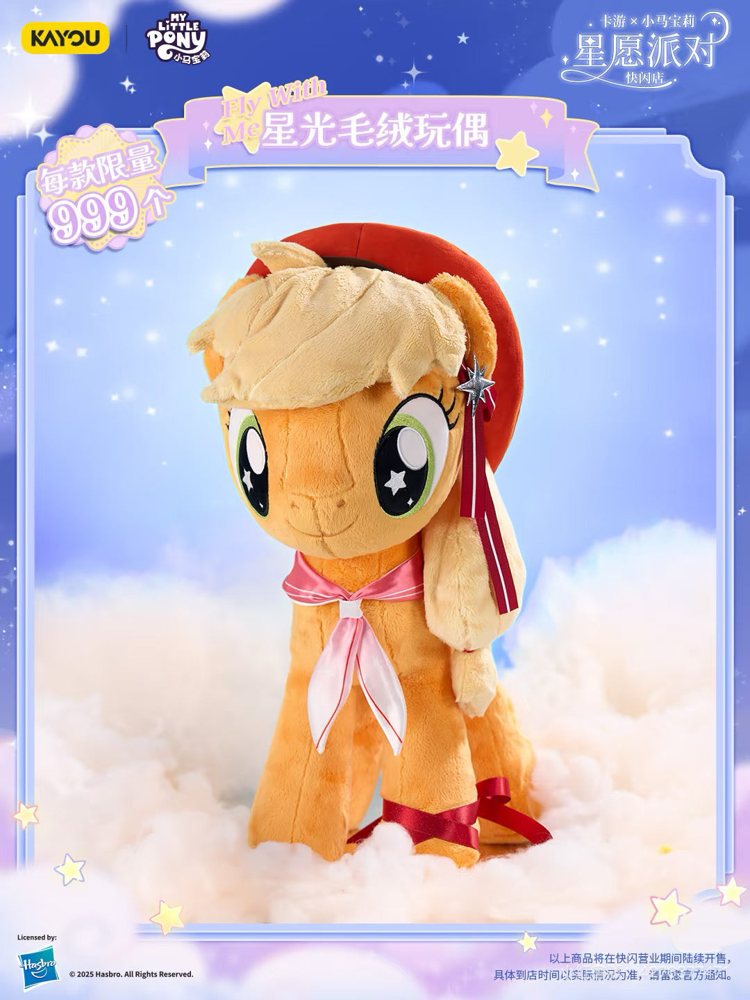 💕 My Little Pony Wish Party - Starlight Plush Toy - Limited Edition of 999 💕 My Little Pony Wish Party - Starlight Plush Toy - Limited Edition of 999