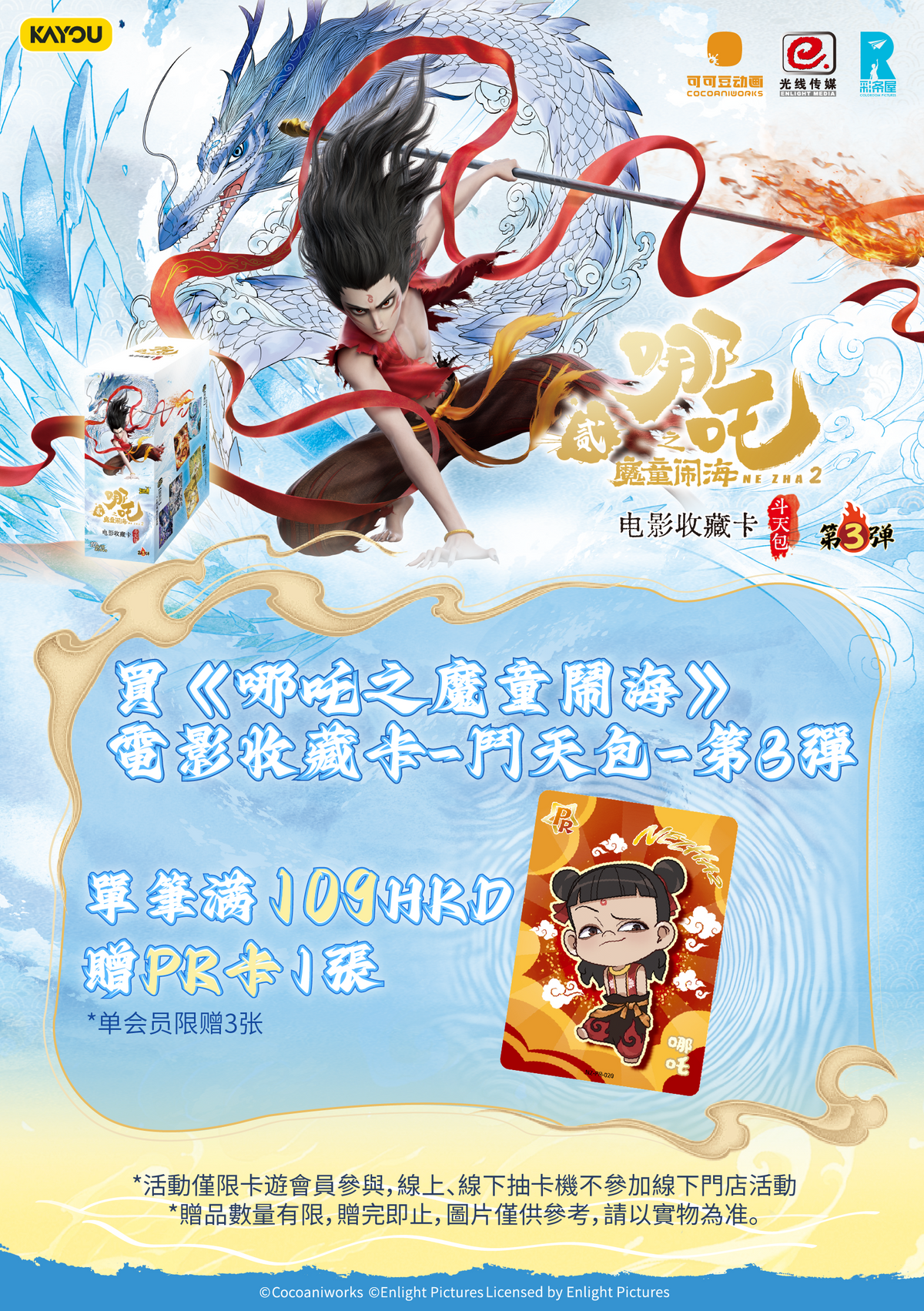 卡游 哪吒之魔童鬧海電影收藏卡鬥天包3彈 哪吒2卡片盲盒周邊卡牌